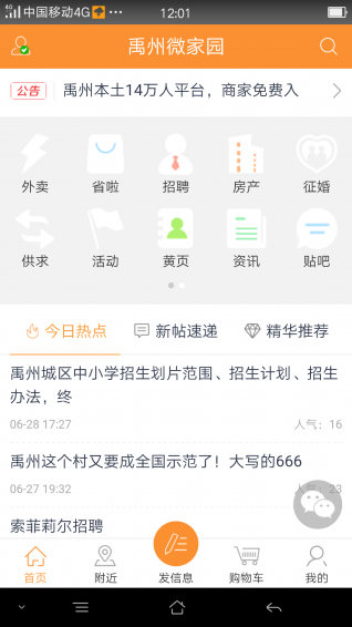 禹州微家园  v5.2.1图1