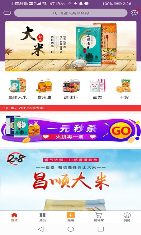 顺播  v1.2图1