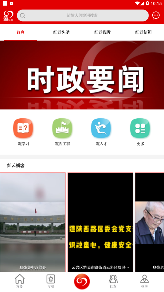 筑红云  v2.1.5.1007.2图3