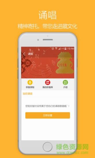 天籁之音手机版(藏族歌曲)  v2.6.6图2