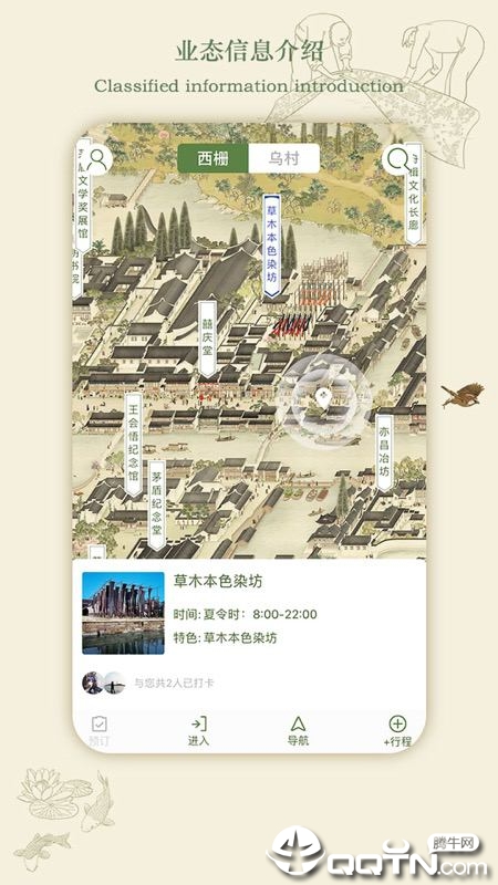 乌镇旅游  v2.1.3图3