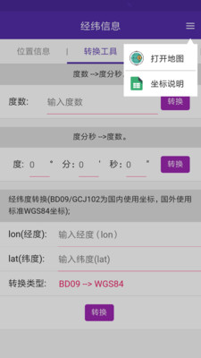 经纬度查询与转换