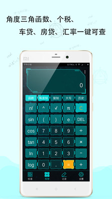 超级科学计算器  v3.1.26图1