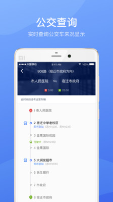 智能宿迁  v2.1.7图1