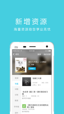 愉教愉乐家长端  v3.2.3图1