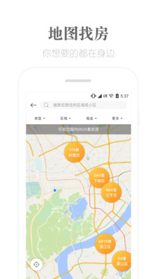 麦邻租房  v4.0.1图2