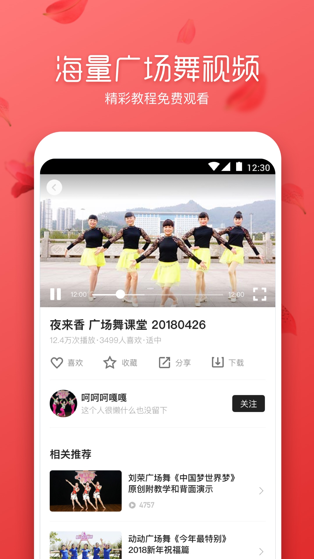 舞逗广场舞  v1.0.6.0图2