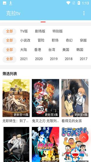 克拉tv哈哩哈哩官方版  v2.0图3