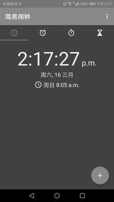 简易闹钟  v2.1图2
