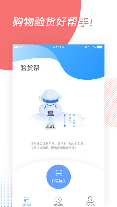 拍拍看防伪  v2.2.3图4