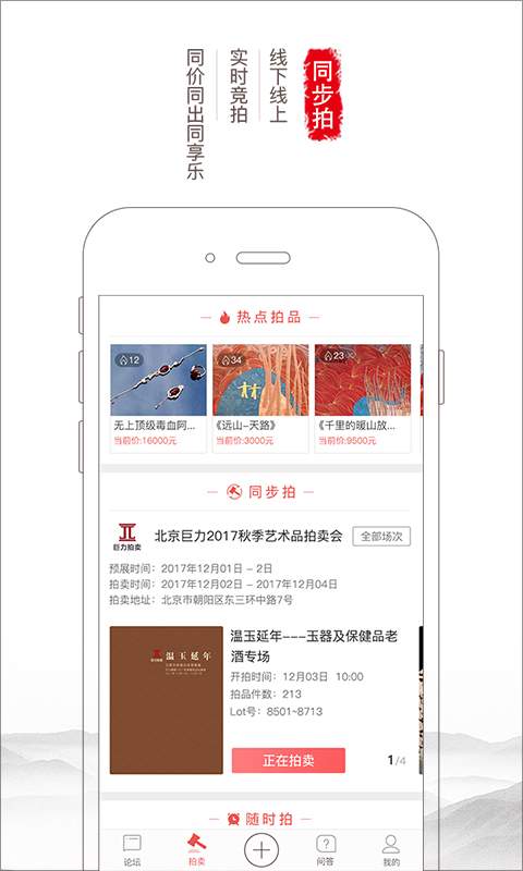 胜乐典藏  v4.3.8图1