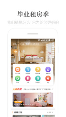 麦邻租房  v4.0.1图1