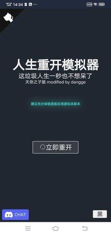 人生重开模拟器修仙版2.0  v2.0图1