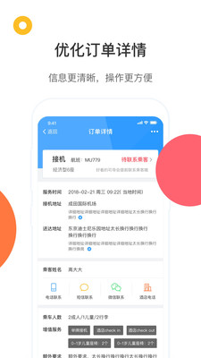 易途8司导端  v5.0.1图3