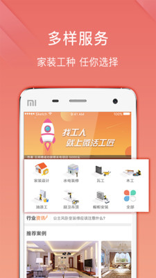 微活工匠  v2.4.7图3