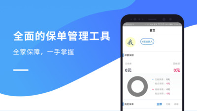 保单盒子  v3.5.3图3