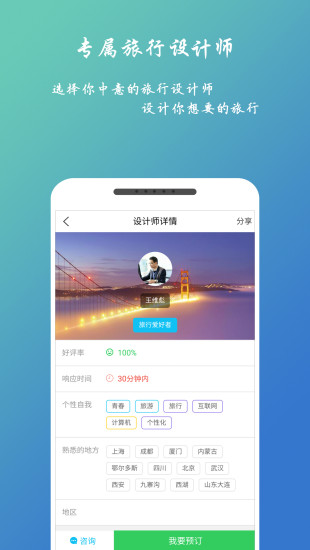 自由人旅行  v2.2.0图1