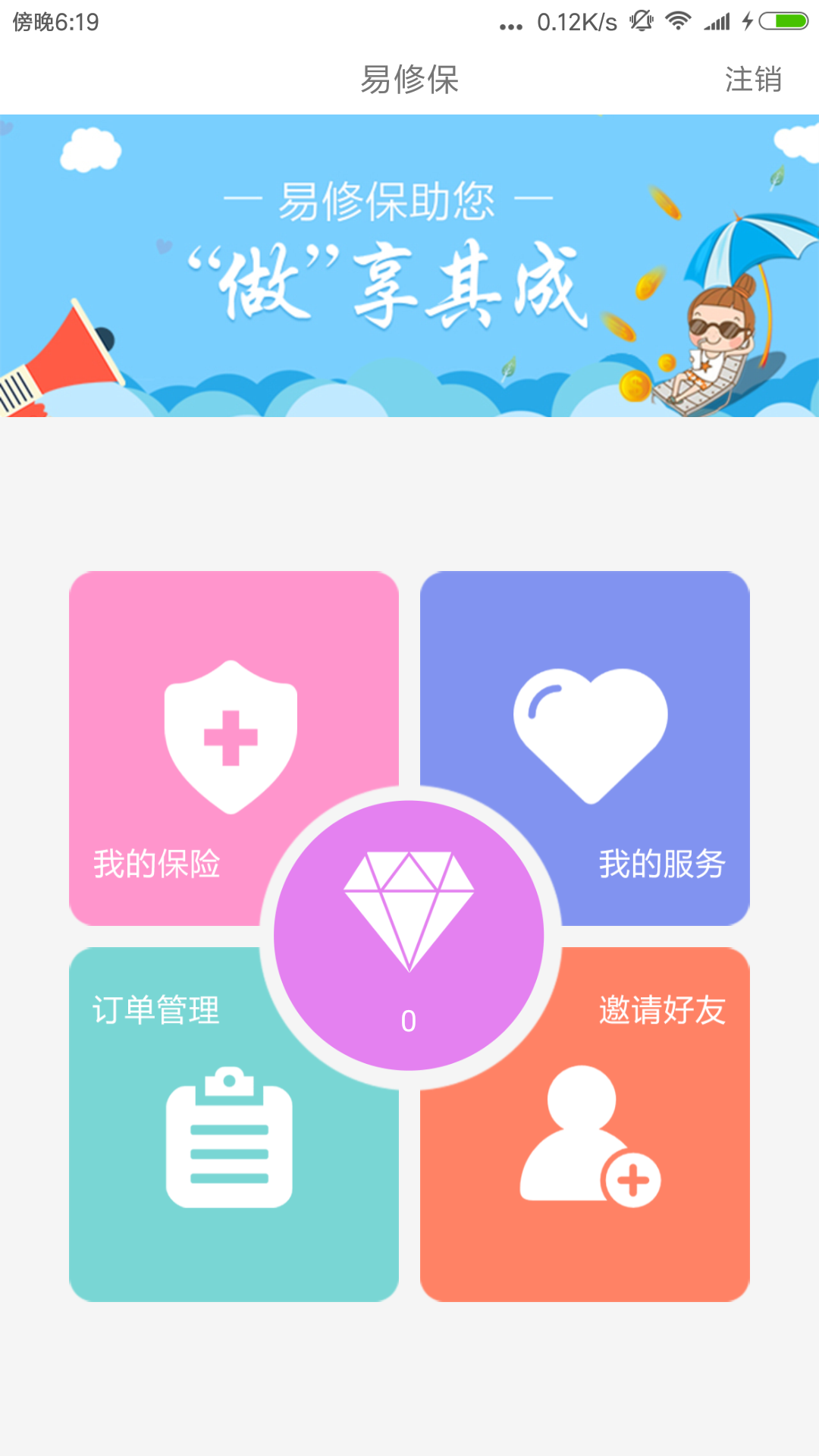 易修保  v2.4.0图1