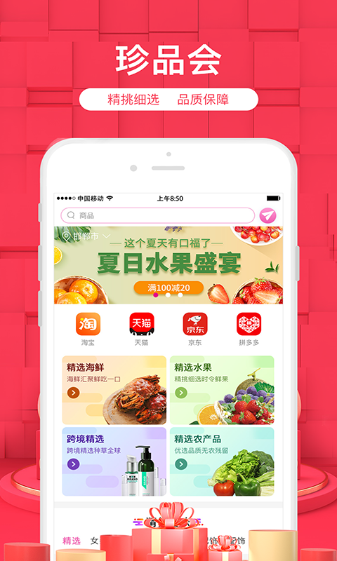 珍品会  v3.7.0图1