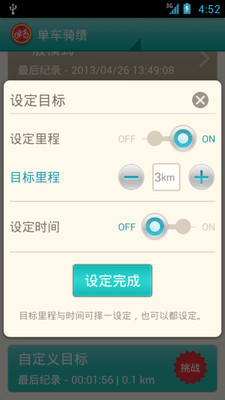 单车骑绩  v1.0.9图3