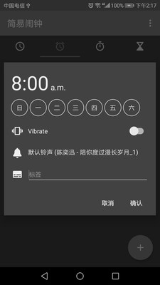 简易闹钟  v2.1图4