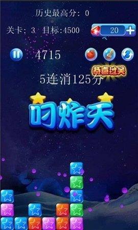 美趣消灭星星  v2.0图3