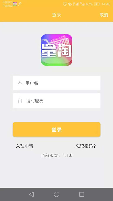 量淘商铺  v1.14图1