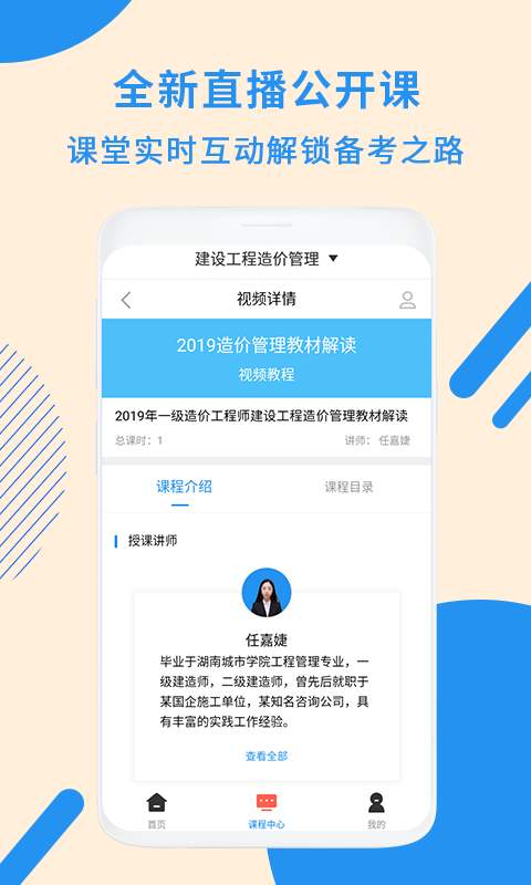 一级造价工程题库  v2.9.4图2