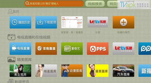 电视家TV浏览器  v2.5.2图1