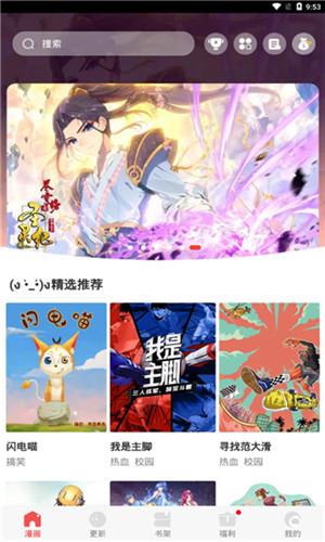 抖腿漫画红包版  v3.9.3图3