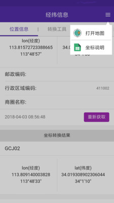 经纬度查询与转换  v1.0.35图1