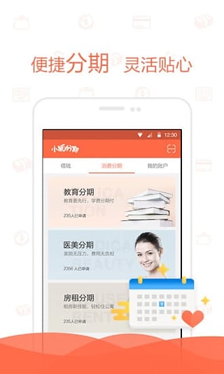 小狐分期  v4.11.1图2