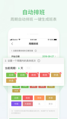 排班日历  v1.8.00图2