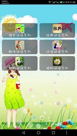 我爱猜谜语  v10.34图2