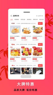 大众优惠  v1.2.6图4