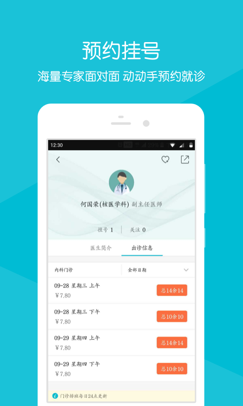 湛江中心人民医院  v2.2.7图4