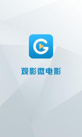 观影微电影  v2.1.3图3