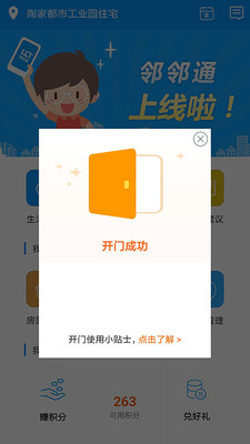 邻邻通  v1.0.0.4图4