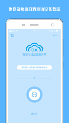 冷链助手  v2.2.5图1