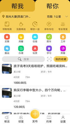 帮我帮你  v1.2.2图1