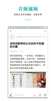 文藏  v1.5图4