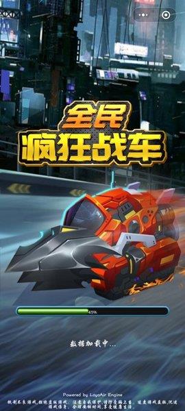 全民疯狂战车  v1.0.0图2