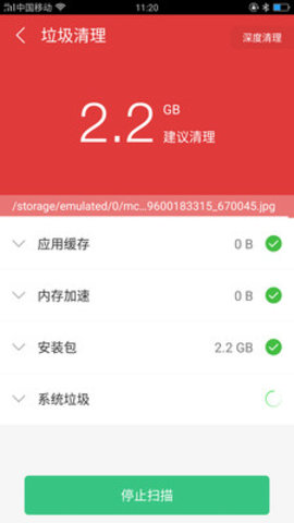 空间内存清理加速  v12.0.13图3