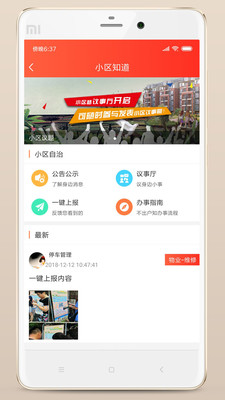 小区梦  v1.2.6图4