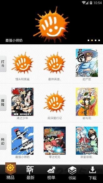 尚漫漫画  v1.2.2图1