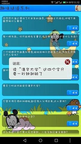 我爱猜谜语