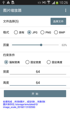 批量图片缩放  v1.2.9图3