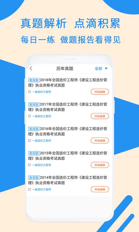 一级造价工程题库  v2.9.4图3