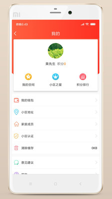 小区梦  v1.2.6图1