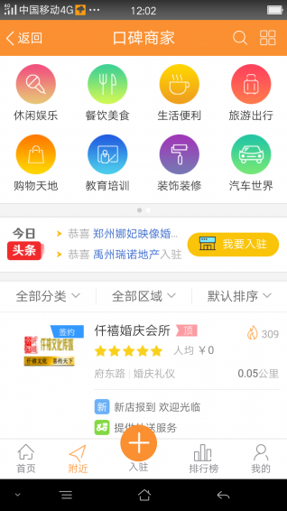 禹州微家园  v5.2.1图5